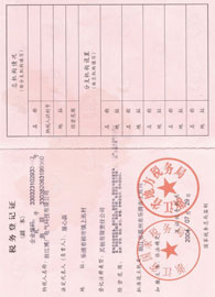 稅務登記證