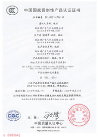 產(chǎn)品認證證書
