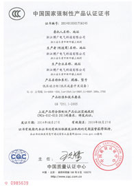 產(chǎn)品認證證書
